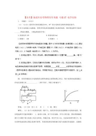 高考物理历真题 专题17 电学实验