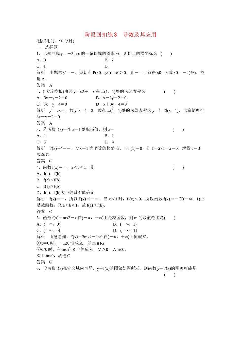 高考数学一轮复习 阶段回扣练3 理 新人教B版_第1页