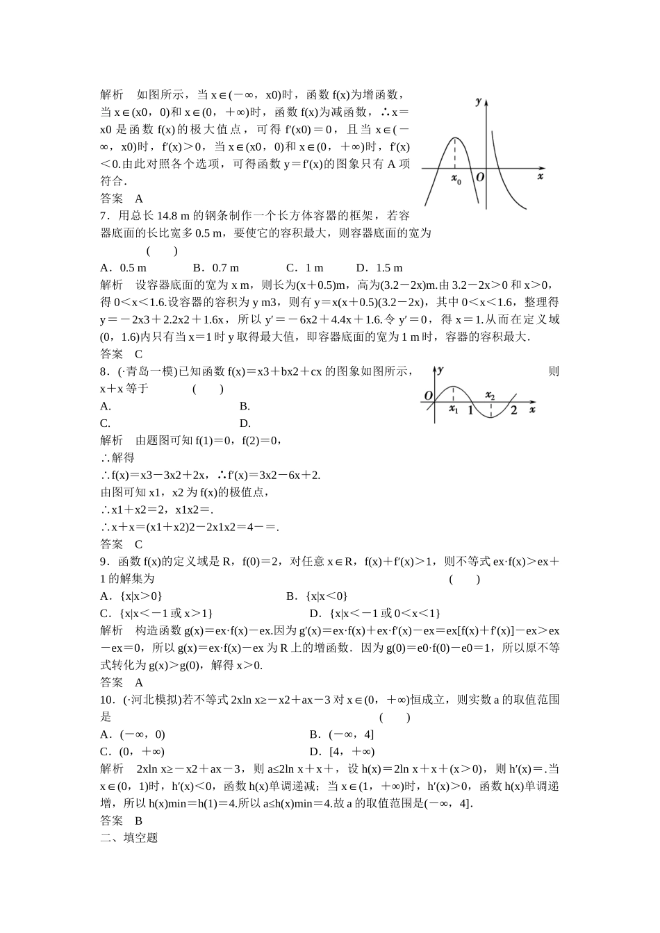 高考数学一轮复习 阶段回扣练3 理 新人教B版_第3页