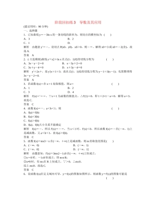 高考数学一轮复习 阶段回扣练3 理 新人教B版