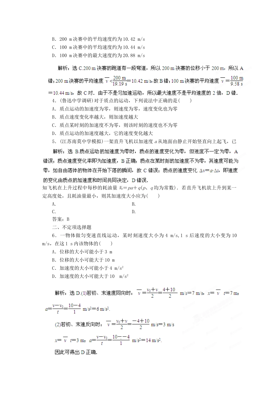 高考物理最新模拟 专题1 质点的直线运动_第2页