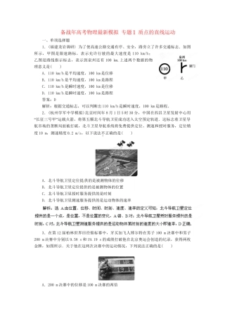 高考物理最新模拟 专题1 质点的直线运动