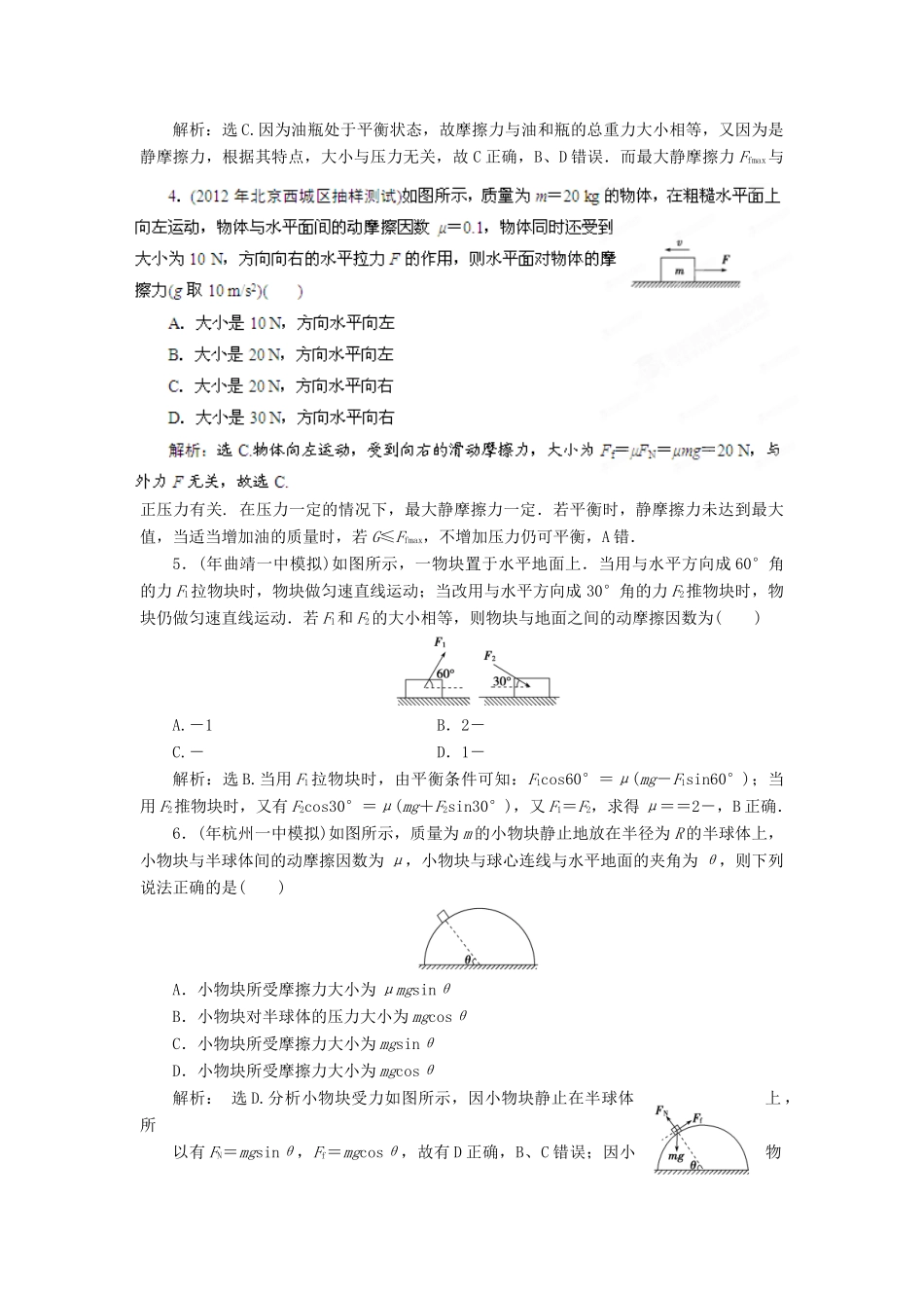 高考物理最新模拟 专题2 相互作用 共点力的平衡_第2页