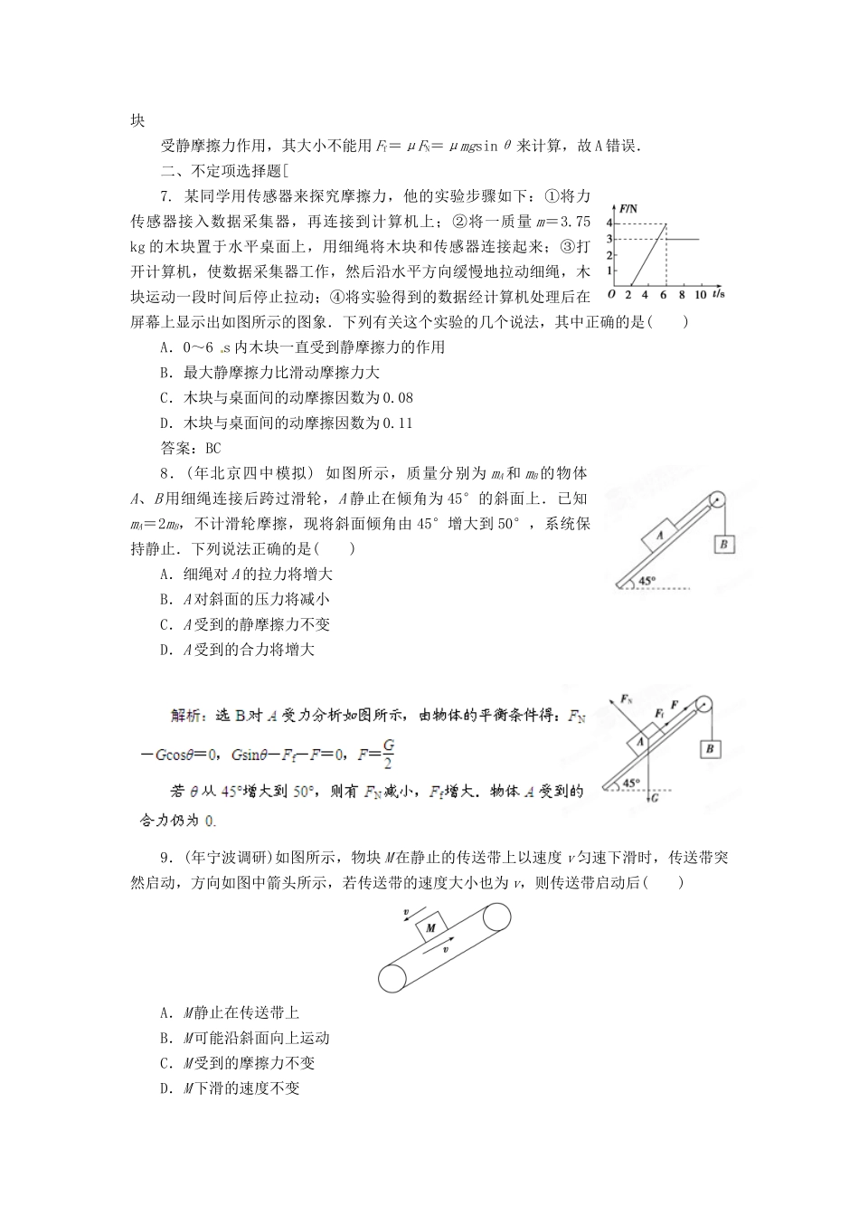 高考物理最新模拟 专题2 相互作用 共点力的平衡_第3页