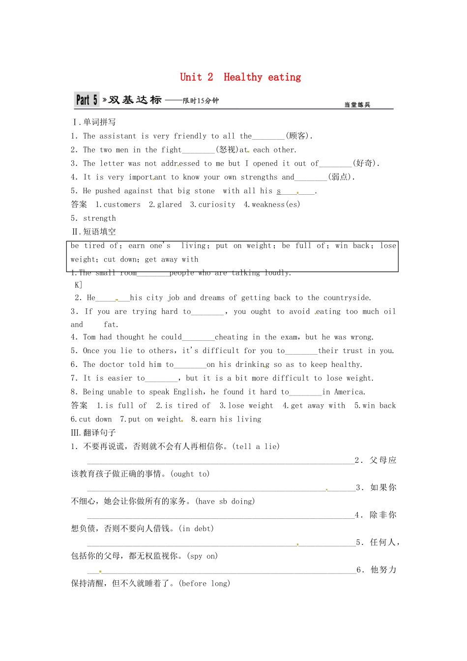 高考英语一轮复习 Unit2 Healthy eating双基达标 新人教版_第1页