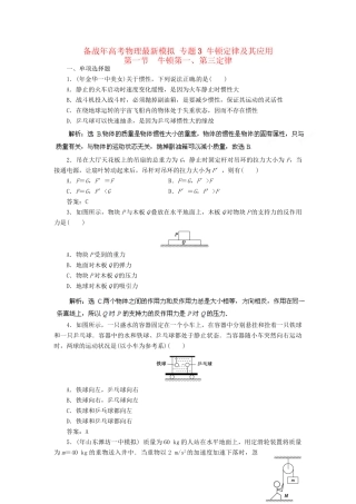 高考物理最新模拟 专题3 牛顿定律及其应用
