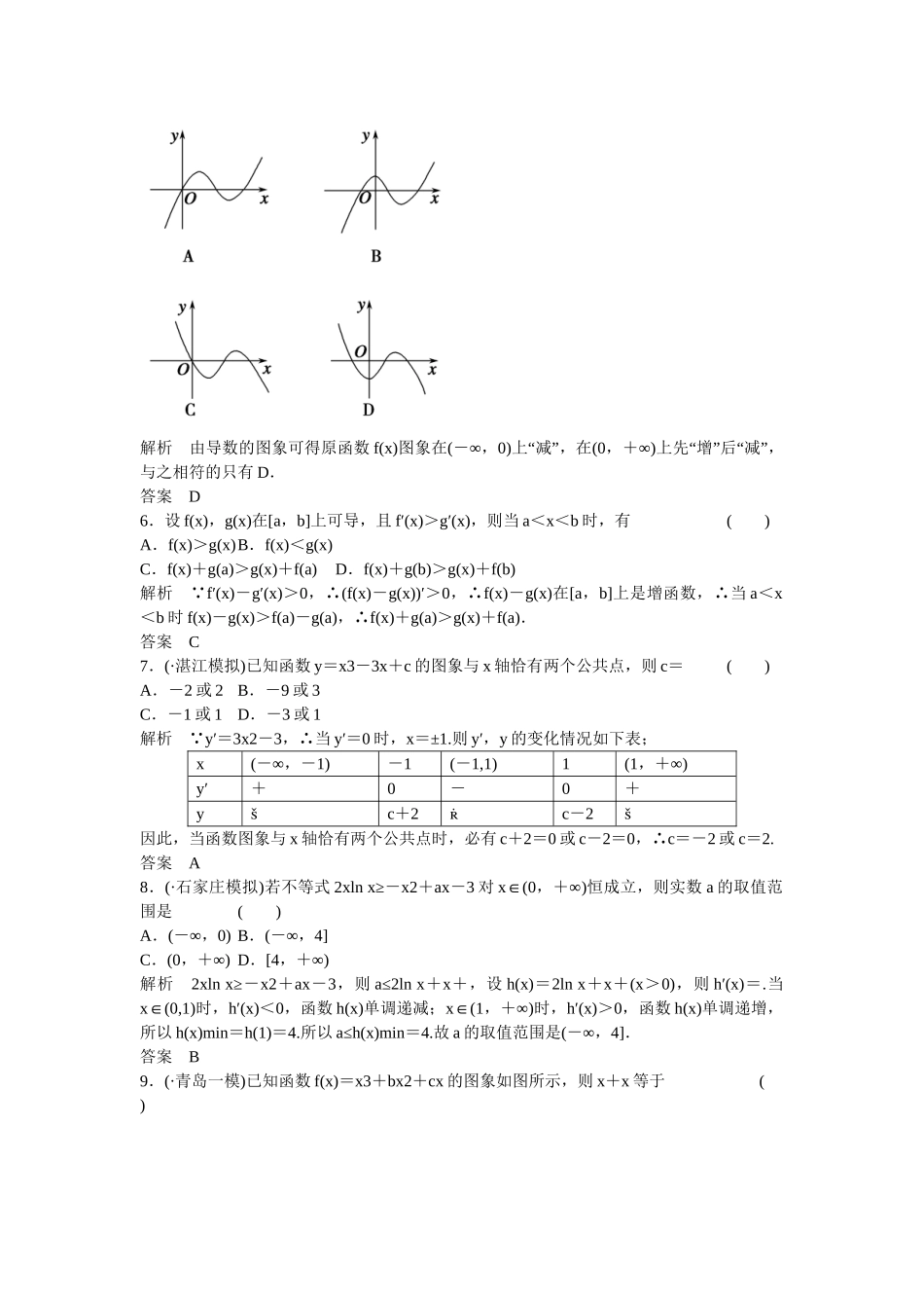 高考数学一轮复习 阶段回扣练3 文 新人教A版 _第2页