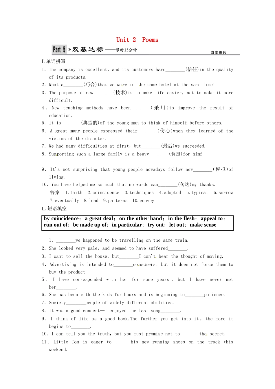 高考英语一轮复习 Unit2 Poems双基达标 新人教版_第1页