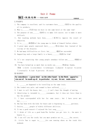 高考英语一轮复习 Unit2 Poems双基达标 新人教版