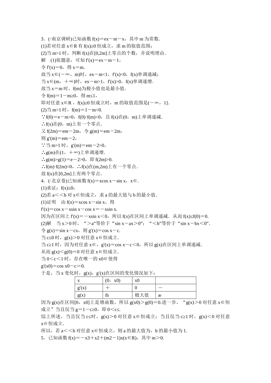 高考数学一轮复习 热点训练 探究课2 理 北师大版_第2页