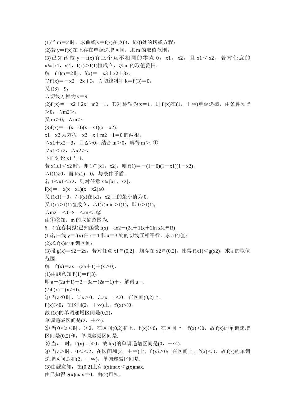 高考数学一轮复习 热点训练 探究课2 理 北师大版_第3页