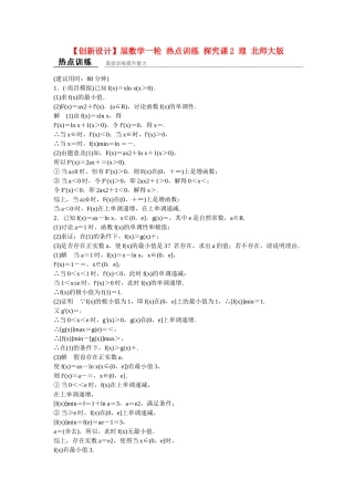 高考数学一轮复习 热点训练 探究课2 理 北师大版