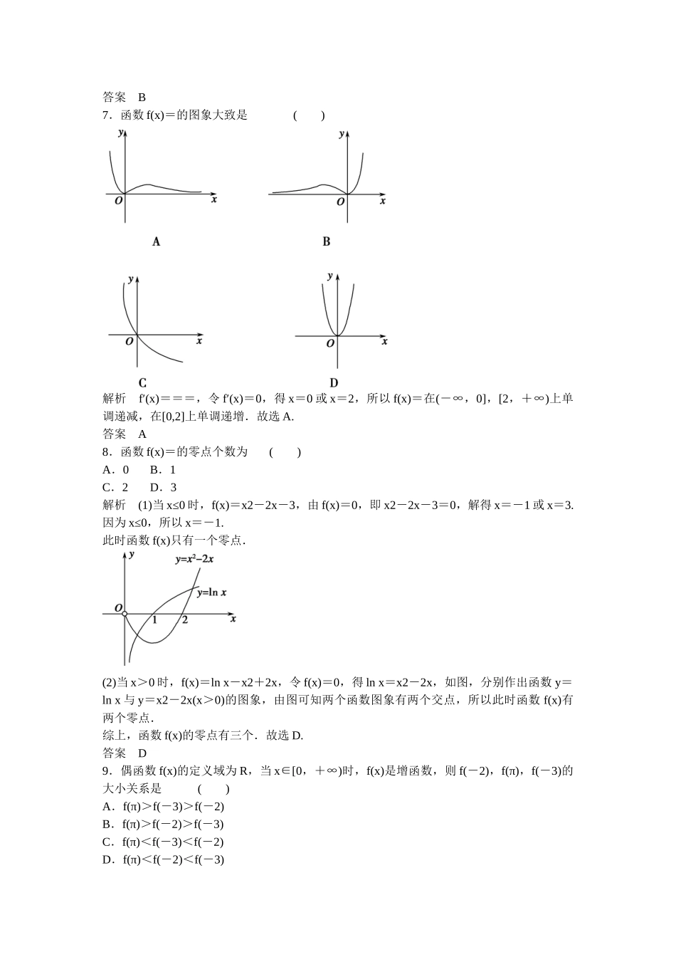 高考数学一轮复习 探究课1课时作业 文 新人教A版_第2页