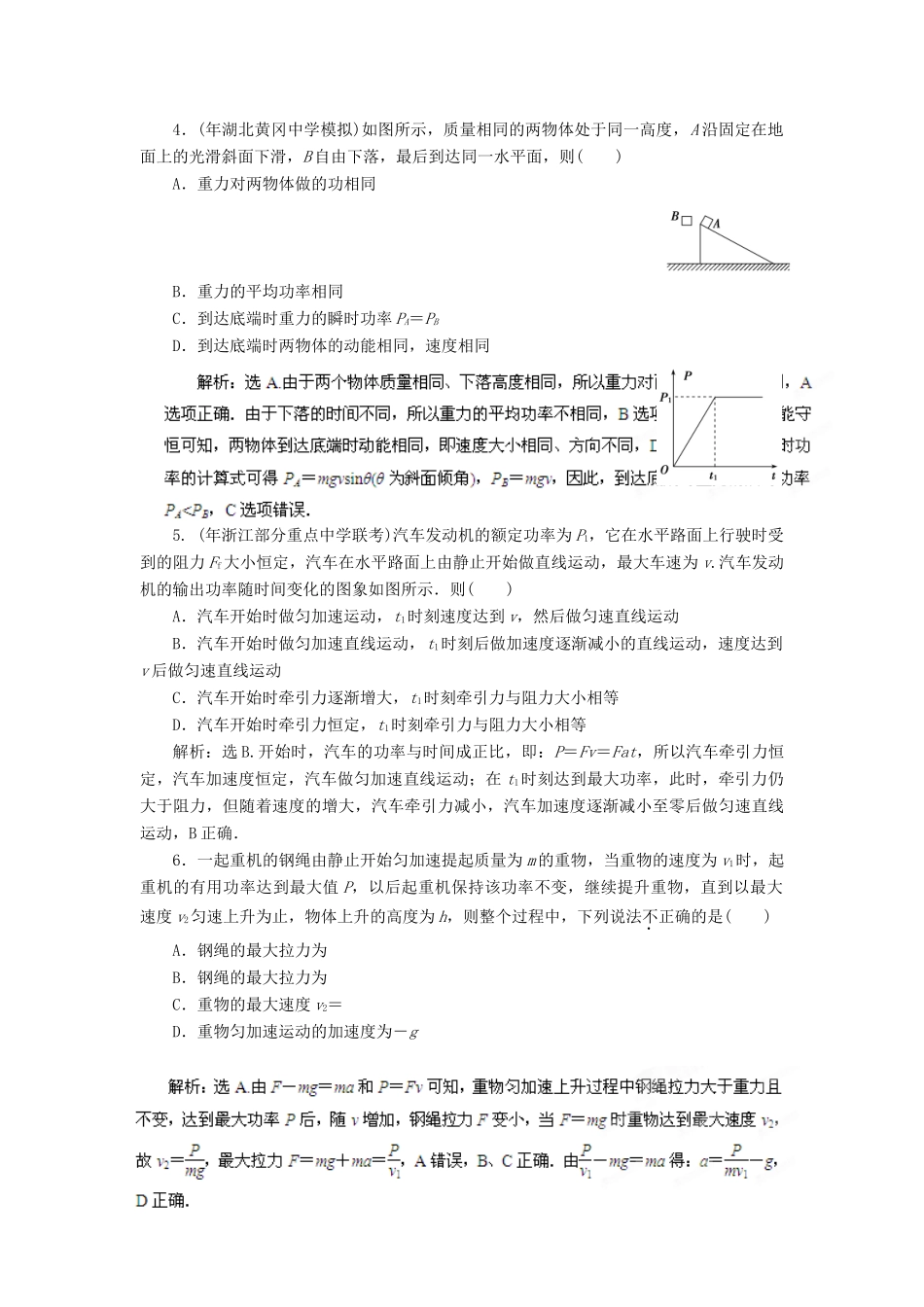 高考物理最新模拟 专题5 机械能_第2页
