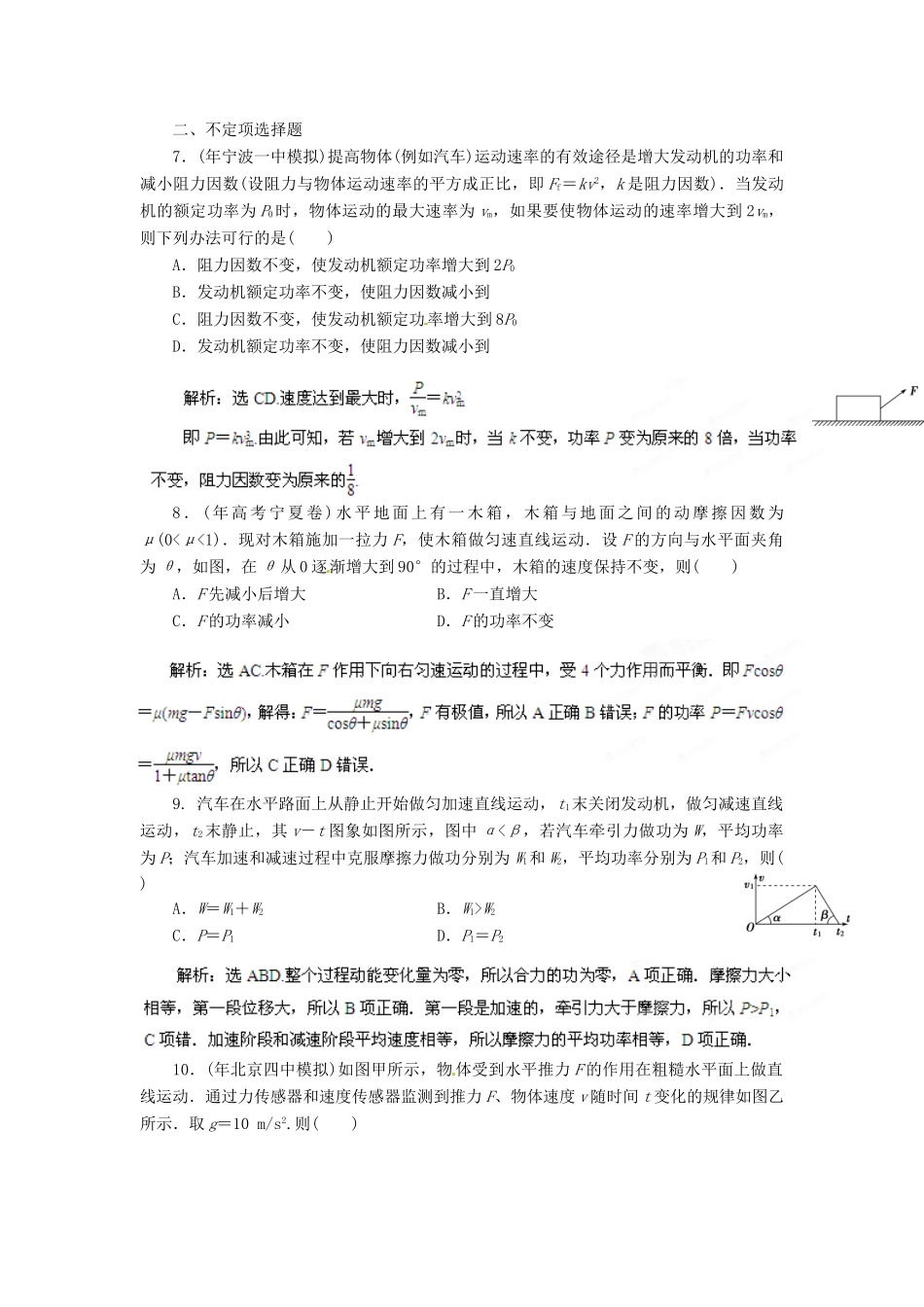 高考物理最新模拟 专题5 机械能_第3页