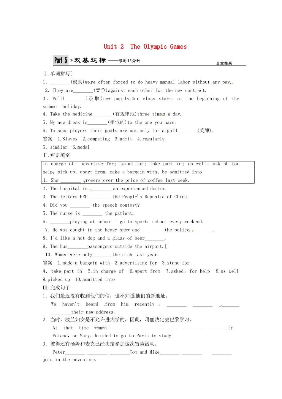 高考英语一轮复习 Unit2 The Olympic Games双基达标 新人教版_第1页