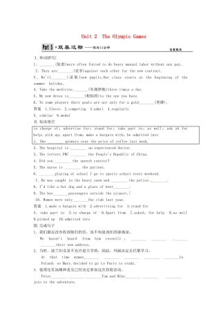 高考英语一轮复习 Unit2 The Olympic Games双基达标 新人教版