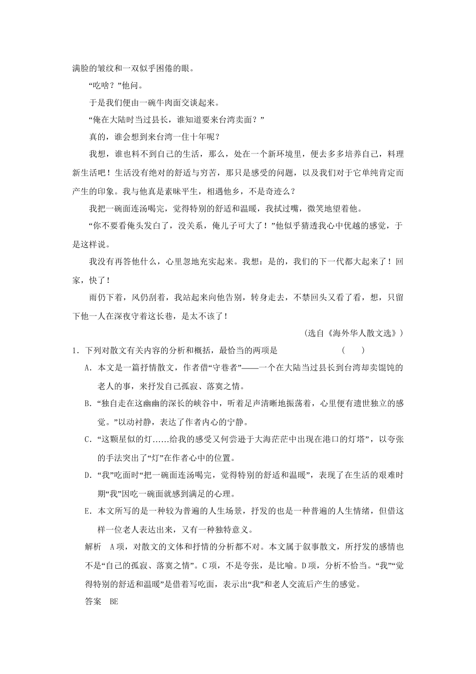 高考语文大一轮复习 第四部分 第二单元 第三节 鉴赏作品形象，归纳内容要点定时规范训练 _第2页