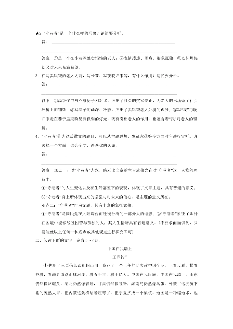 高考语文大一轮复习 第四部分 第二单元 第三节 鉴赏作品形象，归纳内容要点定时规范训练 _第3页