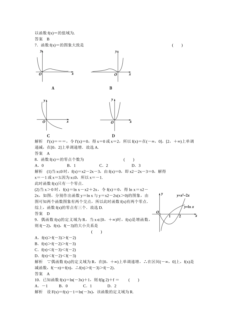 高考数学一轮复习 探究课1课时作业 文 新人教B版_第2页