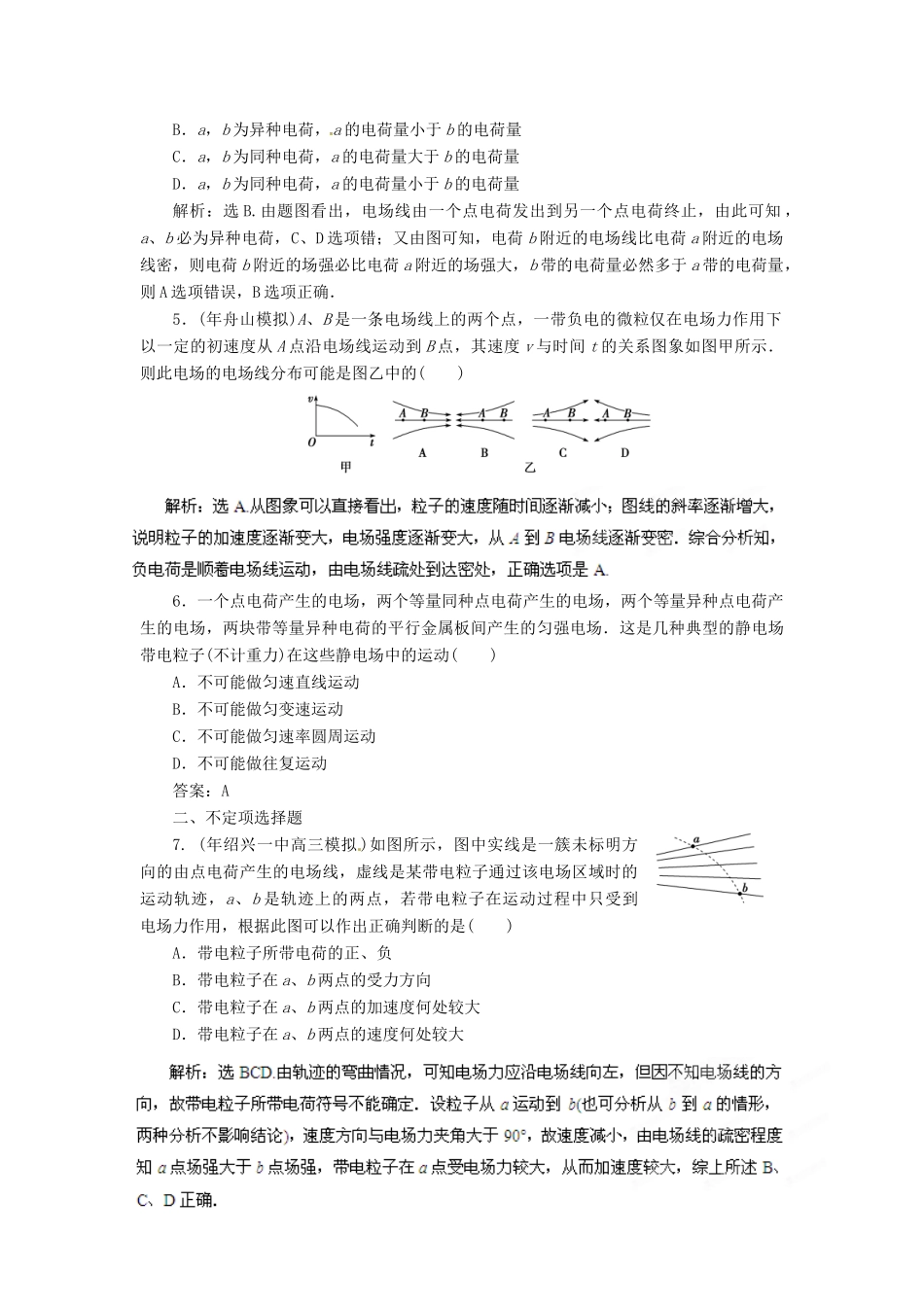 高考物理最新模拟 专题6 电场_第2页