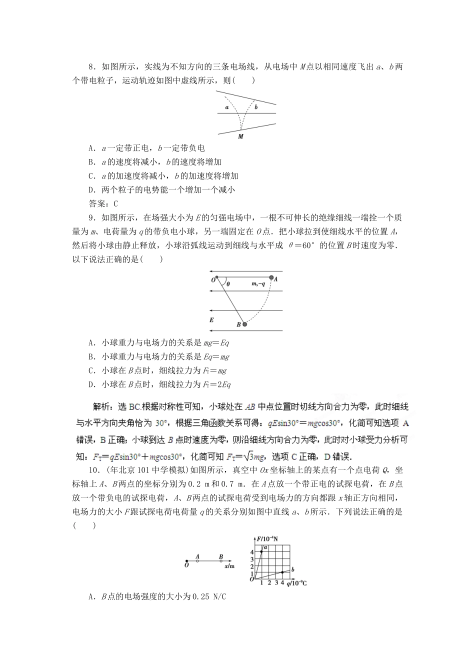 高考物理最新模拟 专题6 电场_第3页