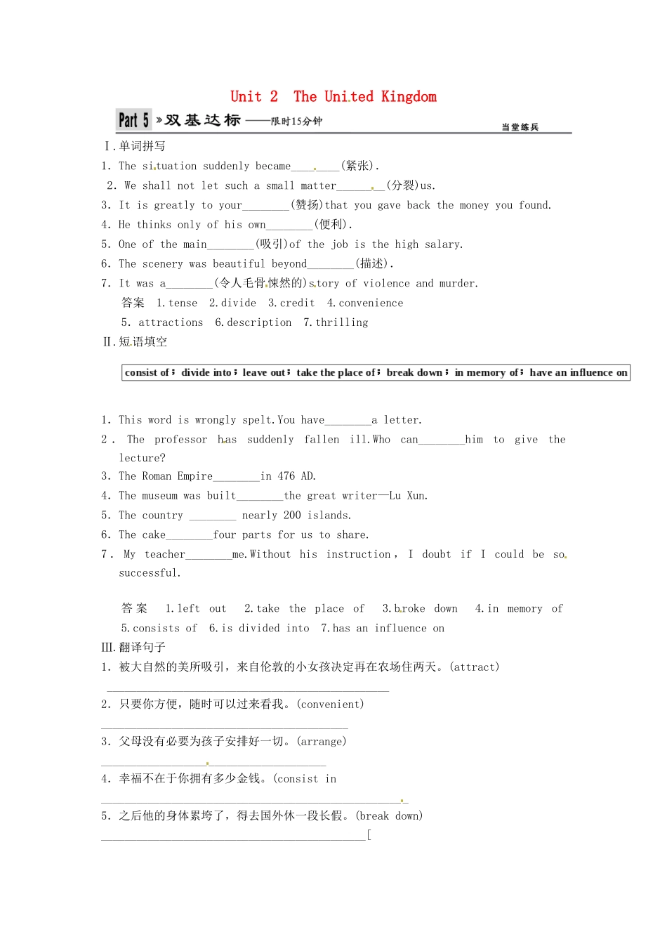 高考英语一轮复习 Unit2 The Uni ted Kingdom双基达标 新人教版_第1页