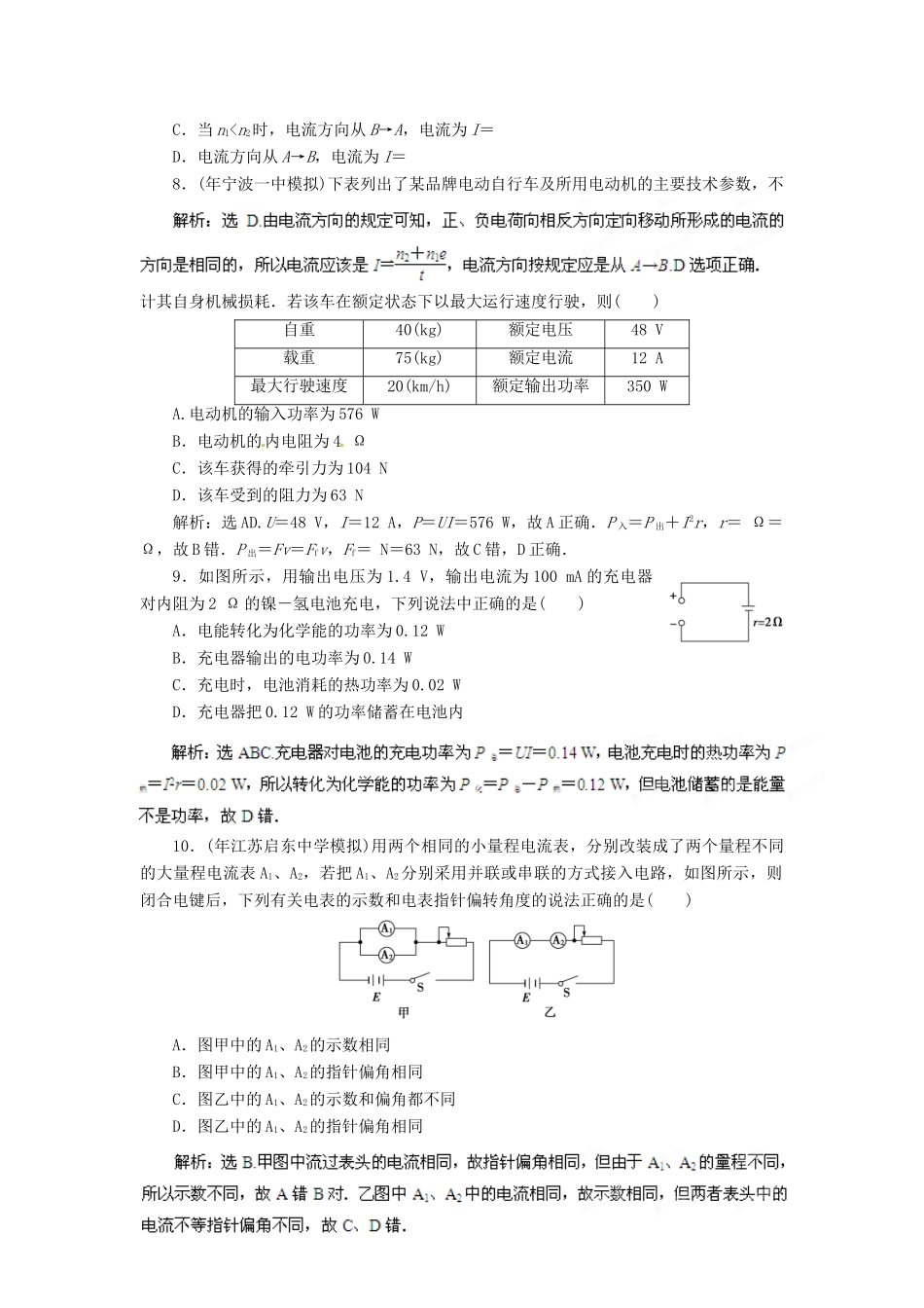 高考物理最新模拟 专题7 恒定电流_第3页