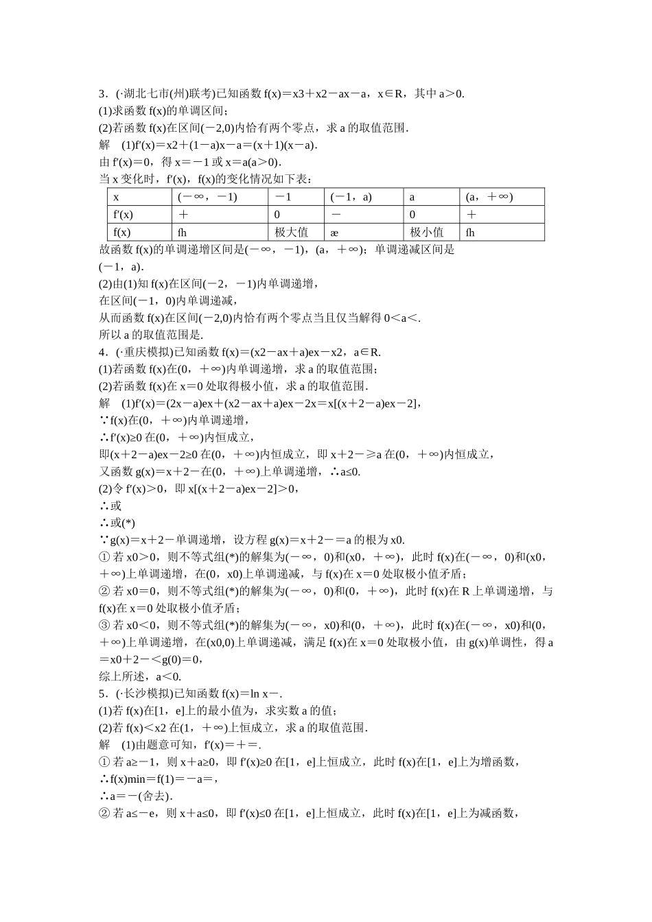 高考数学一轮复习 探究课2 文 新人教A版 _第2页