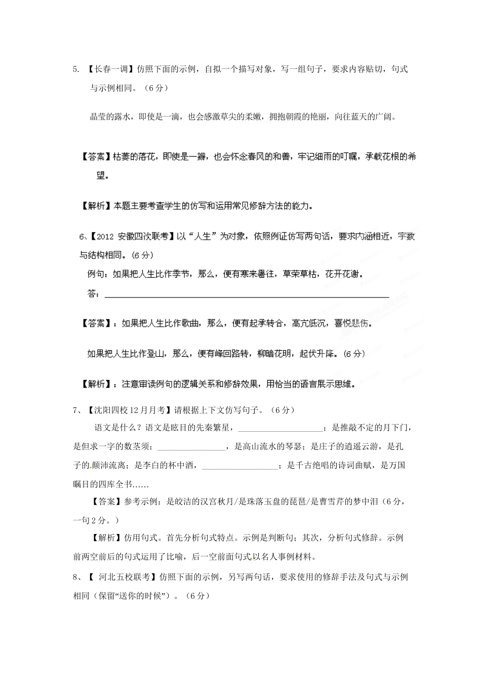 高考物理最新模拟 专题7 选用、仿用、变换句式_第3页