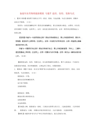 高考物理最新模拟 专题7 选用、仿用、变换句式