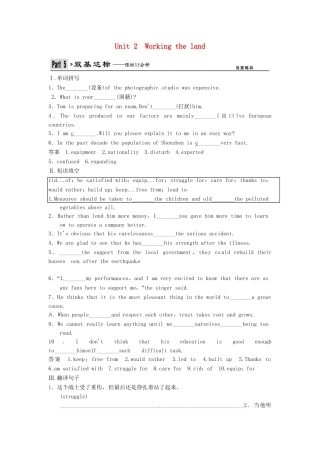 高考英语一轮复习 Unit2 Working the land双基达标 新人教版