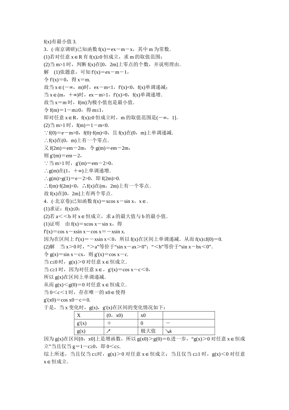 高考数学一轮复习 探究课二 理 新人教B版_第2页