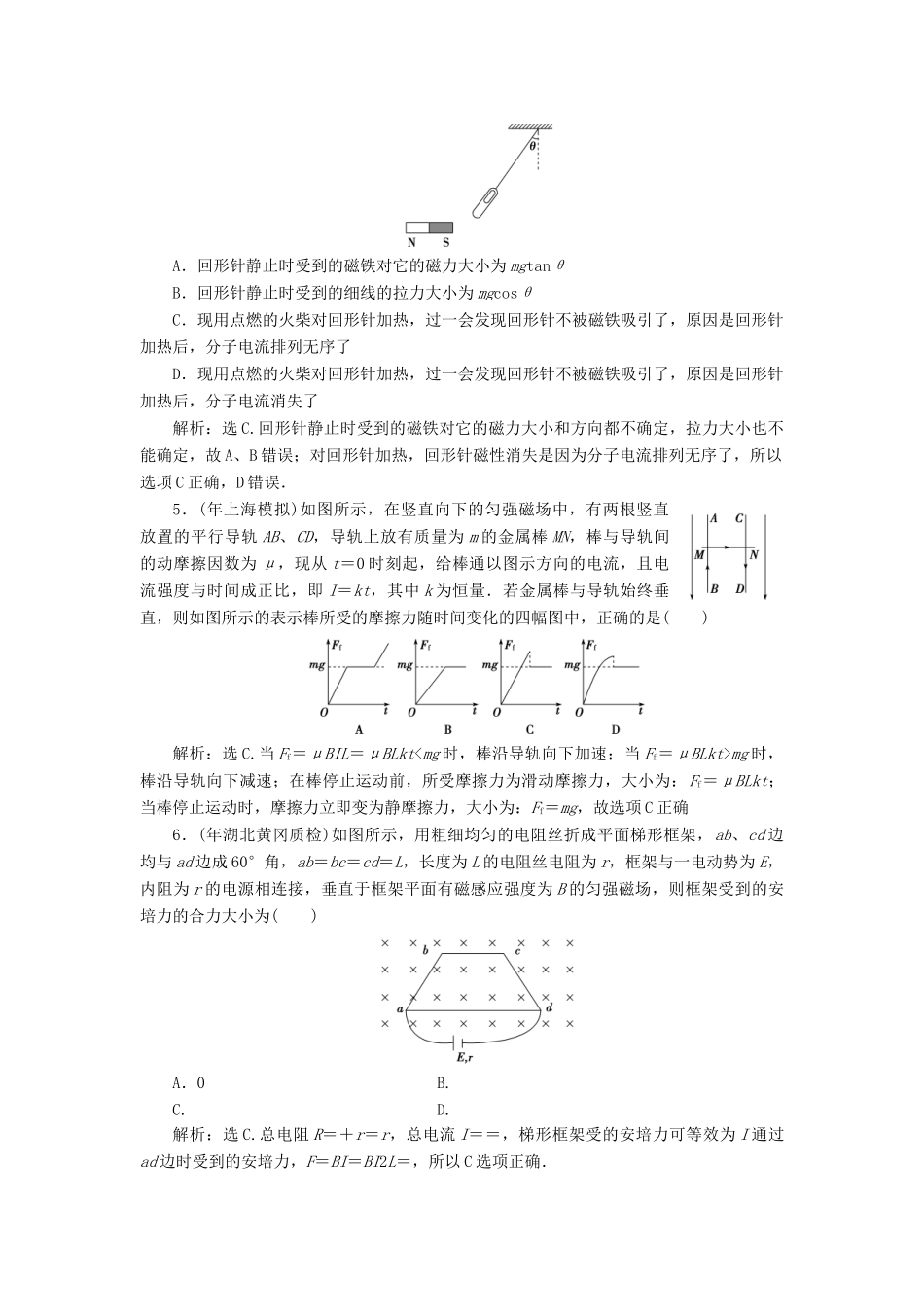 高考物理最新模拟 专题8 磁场_第2页