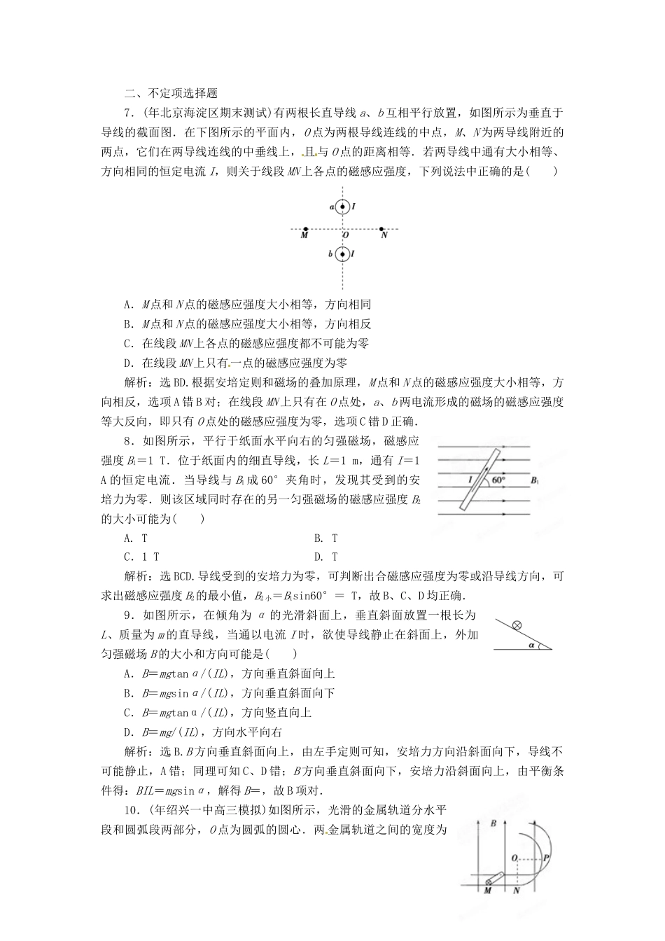 高考物理最新模拟 专题8 磁场_第3页