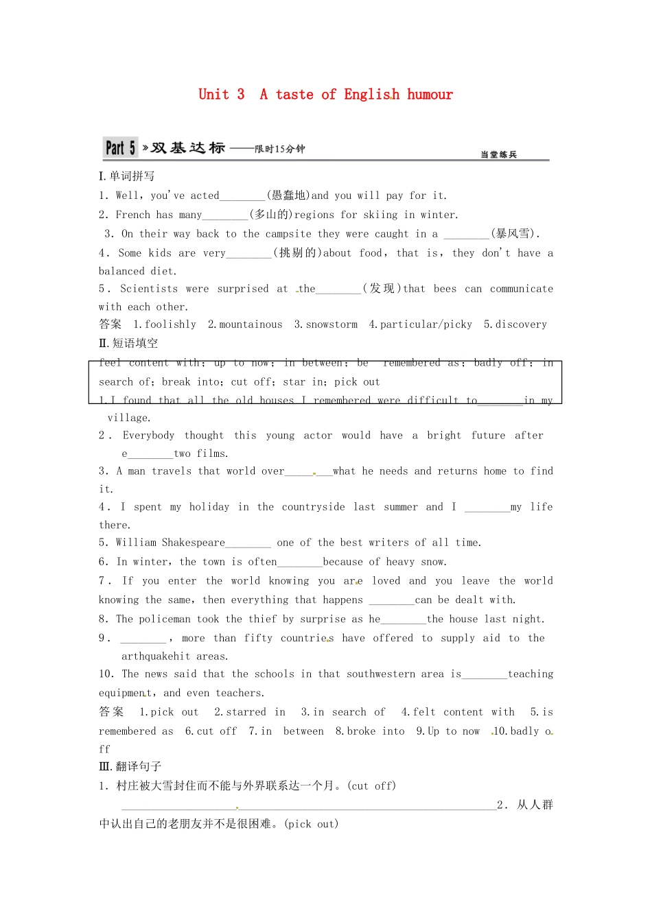 高考英语一轮复习 Unit3 A taste of Englis h humour双基达标 新人教版_第1页