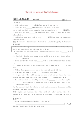 高考英语一轮复习 Unit3 A taste of Englis h humour双基达标 新人教版