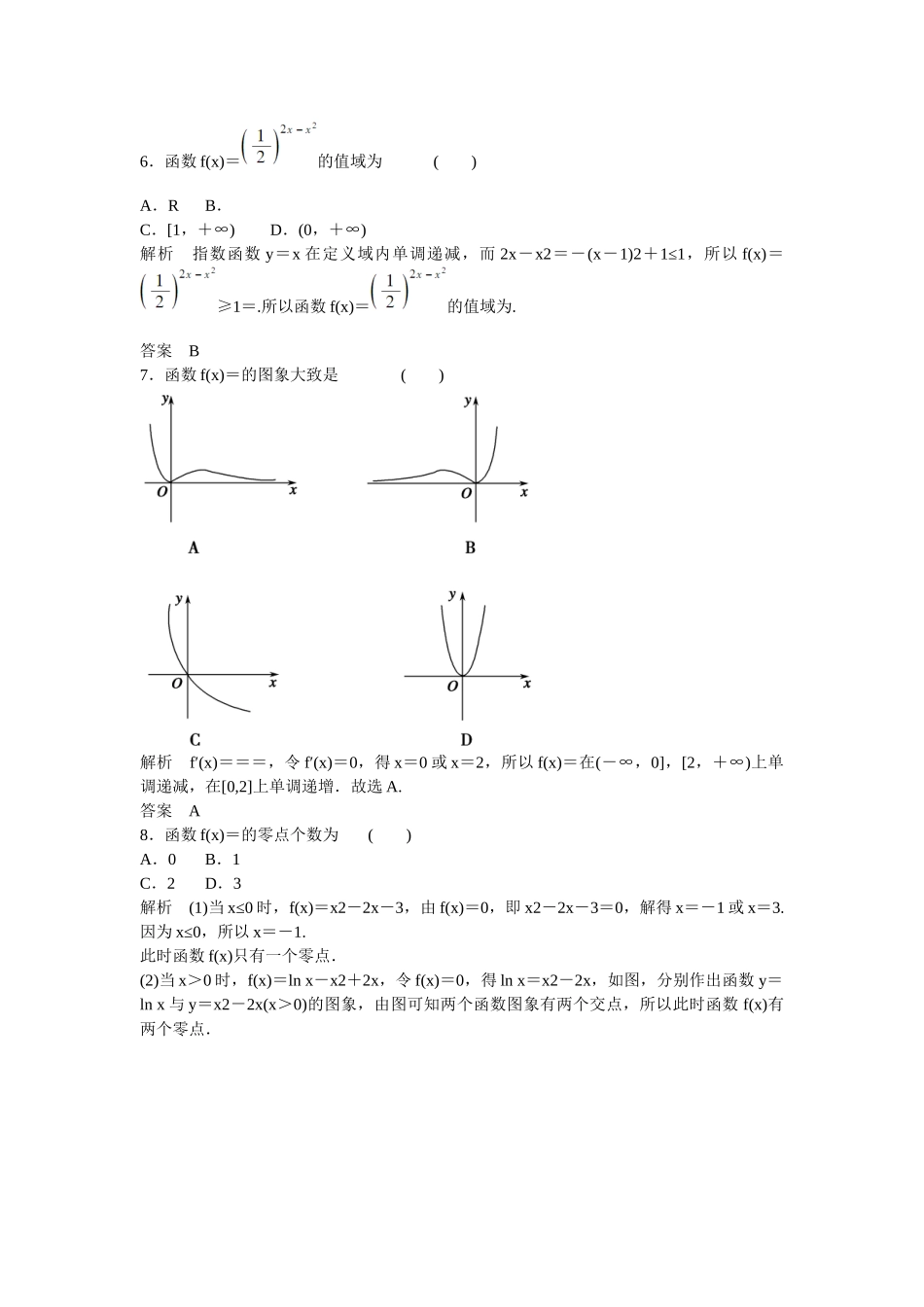 高考数学一轮复习 探究课一热点训练课时作业 理 新人教B版_第2页