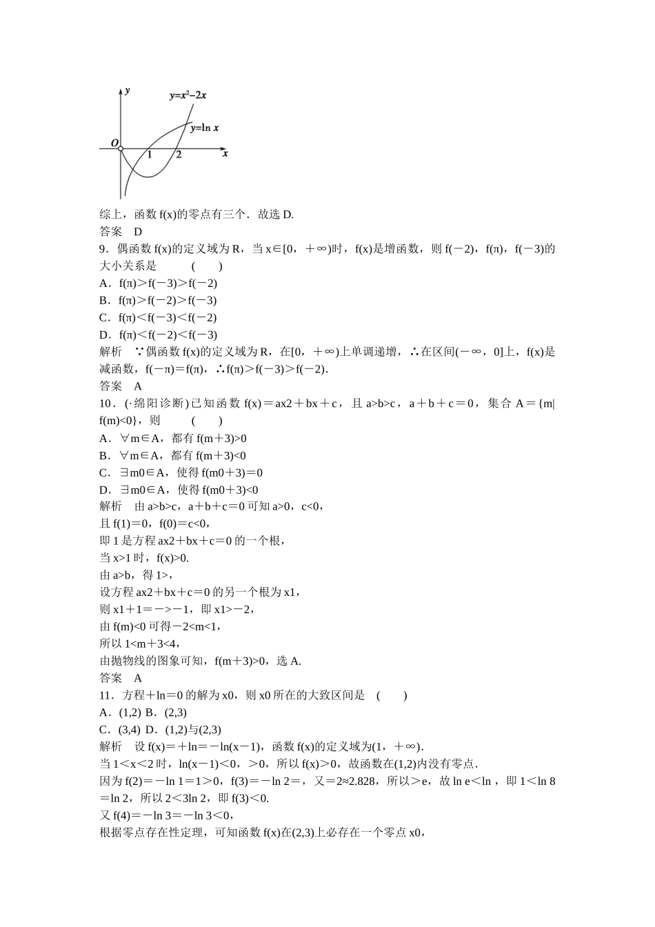 高考数学一轮复习 探究课一热点训练课时作业 理 新人教B版_第3页