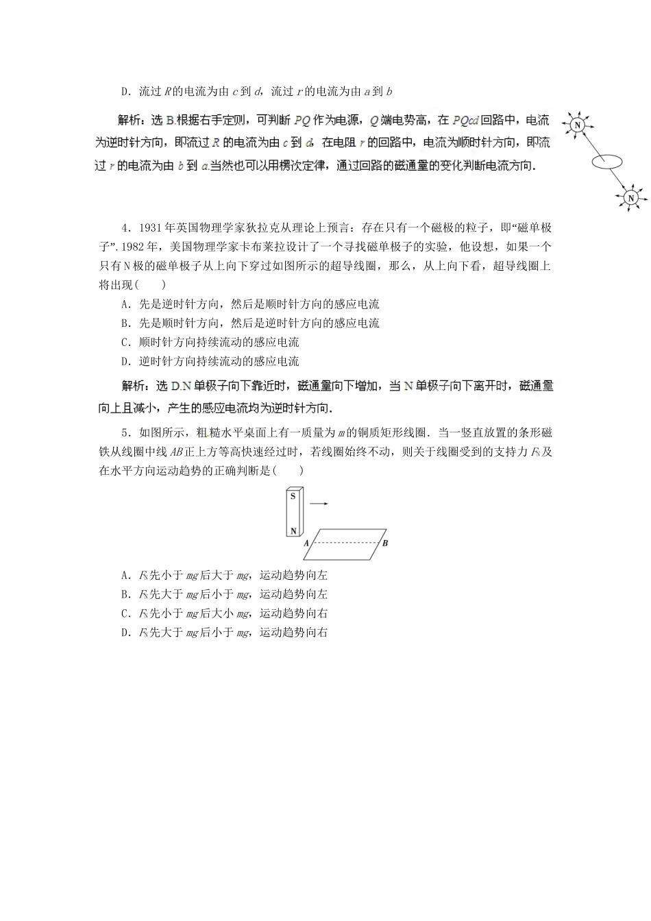 高考物理最新模拟 专题9 电磁感应_第2页