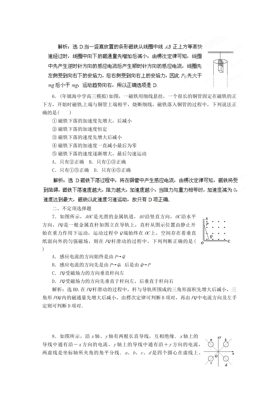 高考物理最新模拟 专题9 电磁感应_第3页
