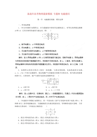 高考物理最新模拟 专题9 电磁感应