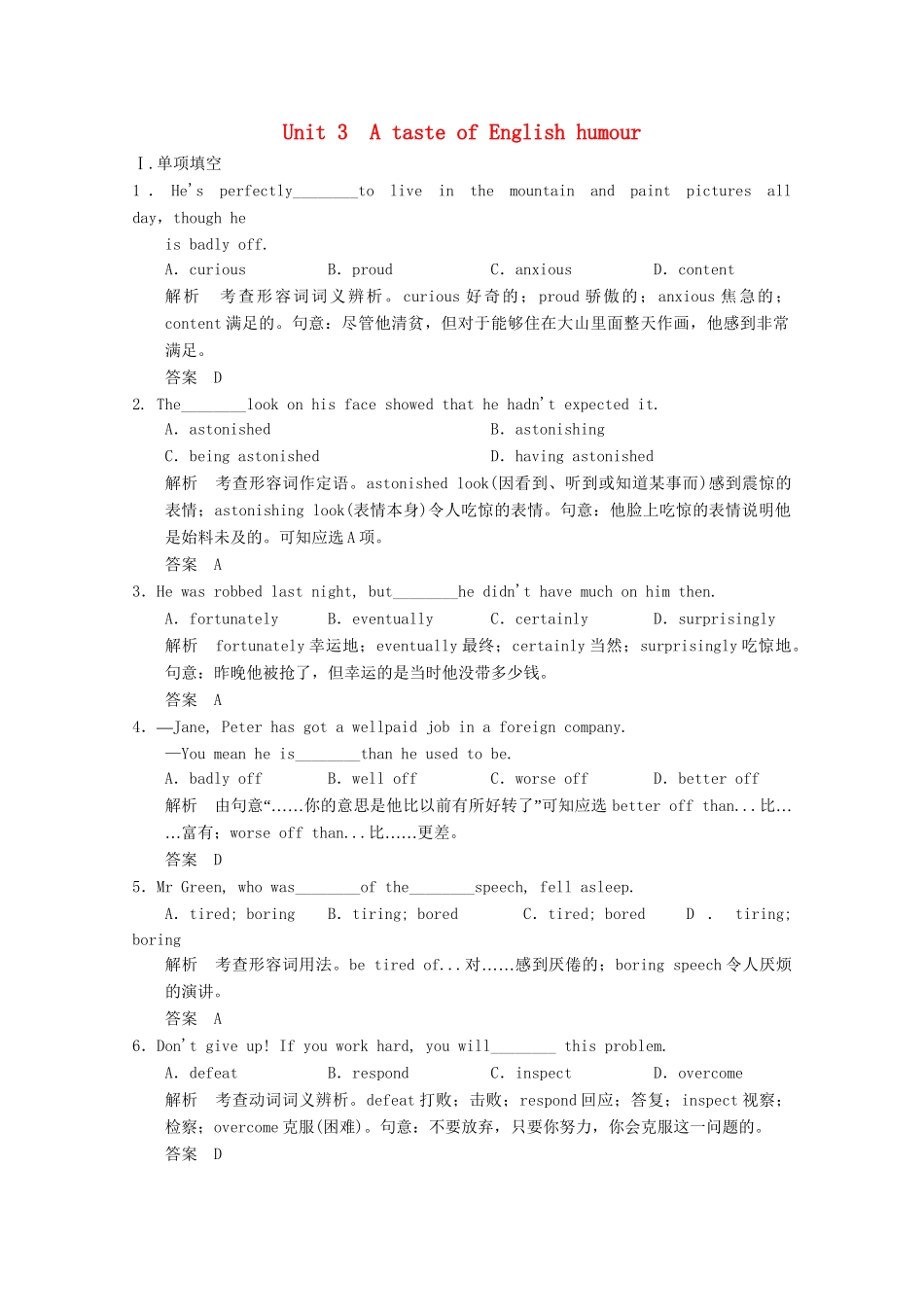 高考英语一轮复习 Unit3 A taste of English humour活页练习 新人教版必修4_第1页
