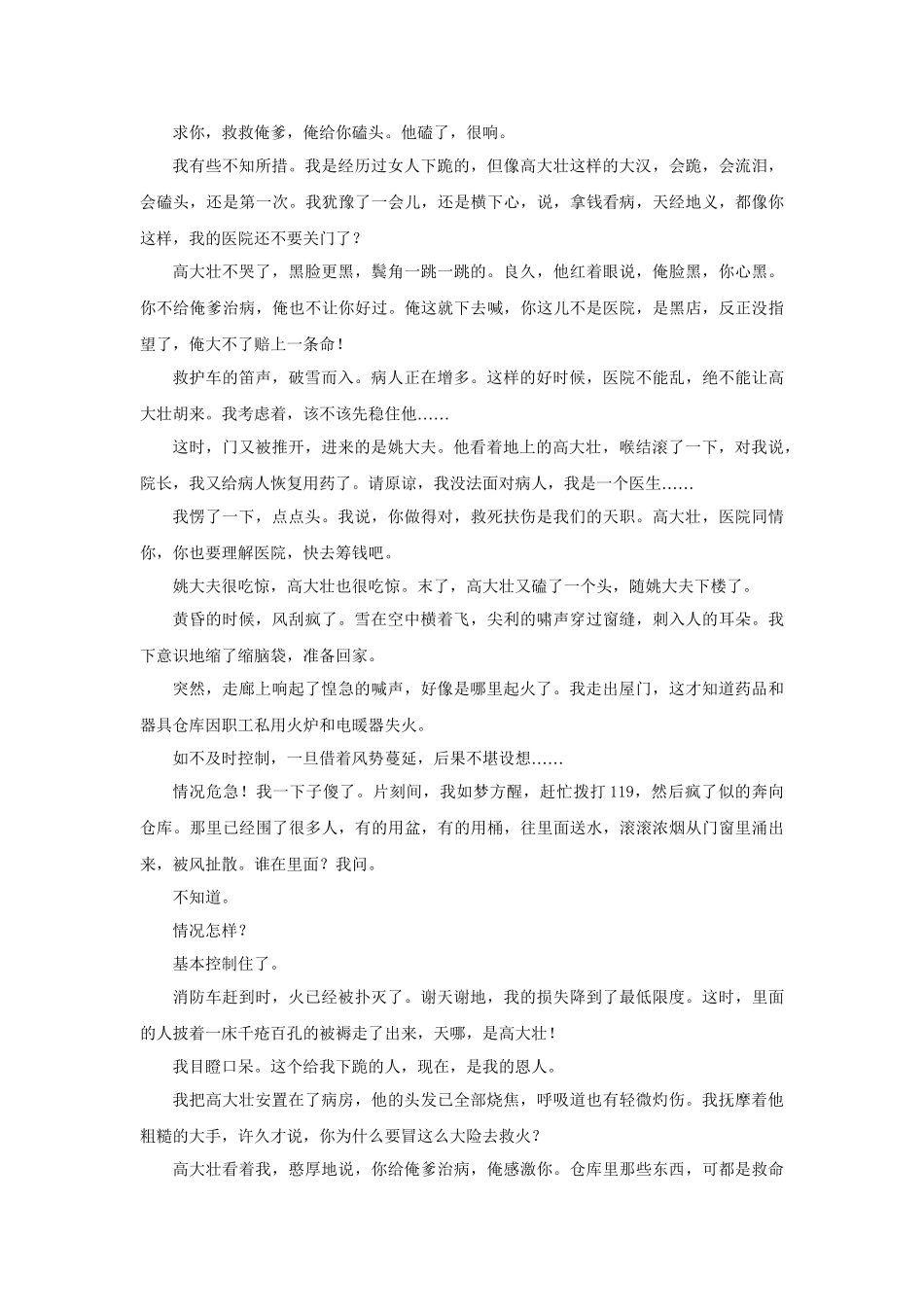 高考语文大一轮复习 第四部分 第一单元 第三节 分析环境描写定时规范训练 _第2页