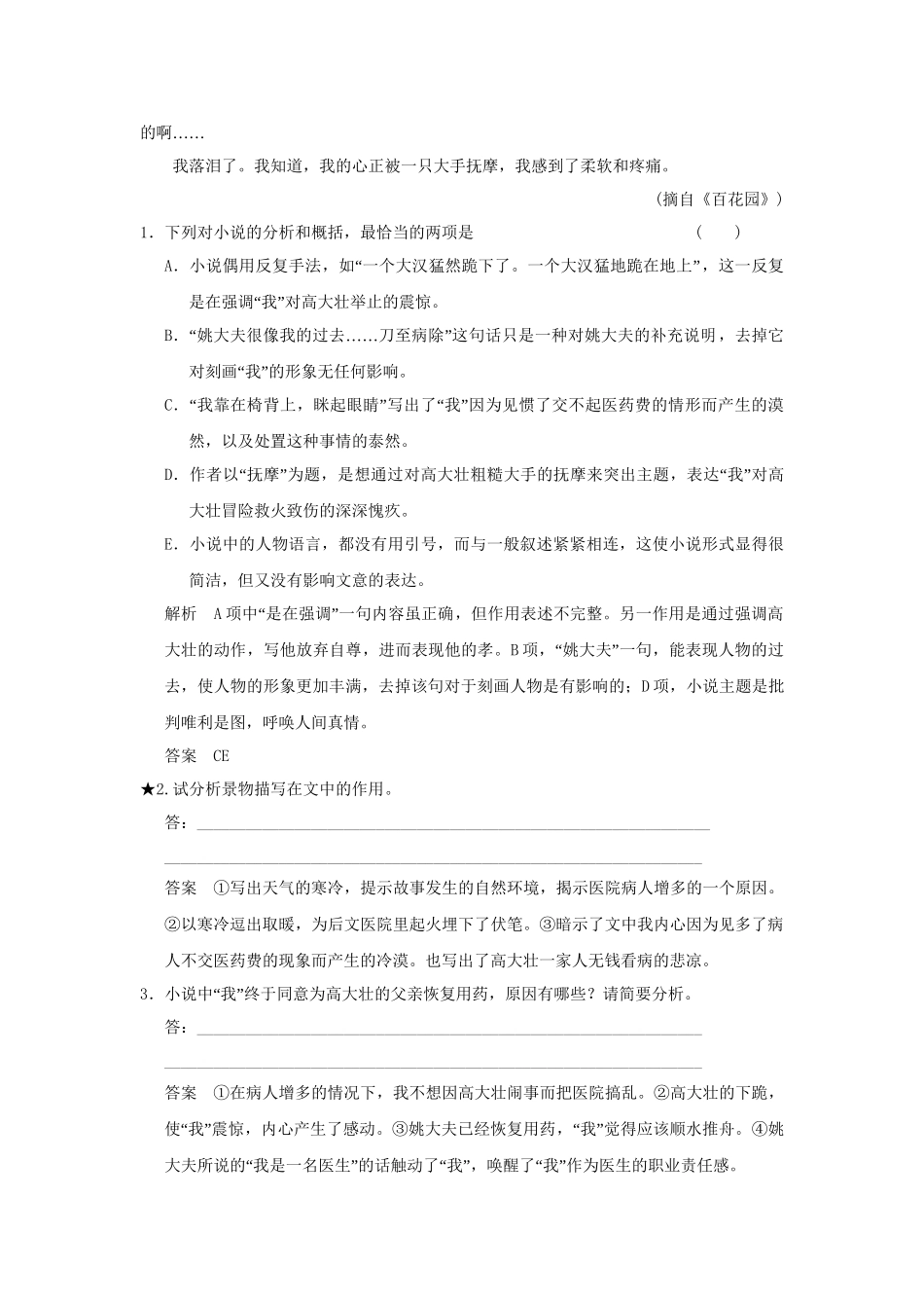 高考语文大一轮复习 第四部分 第一单元 第三节 分析环境描写定时规范训练 _第3页