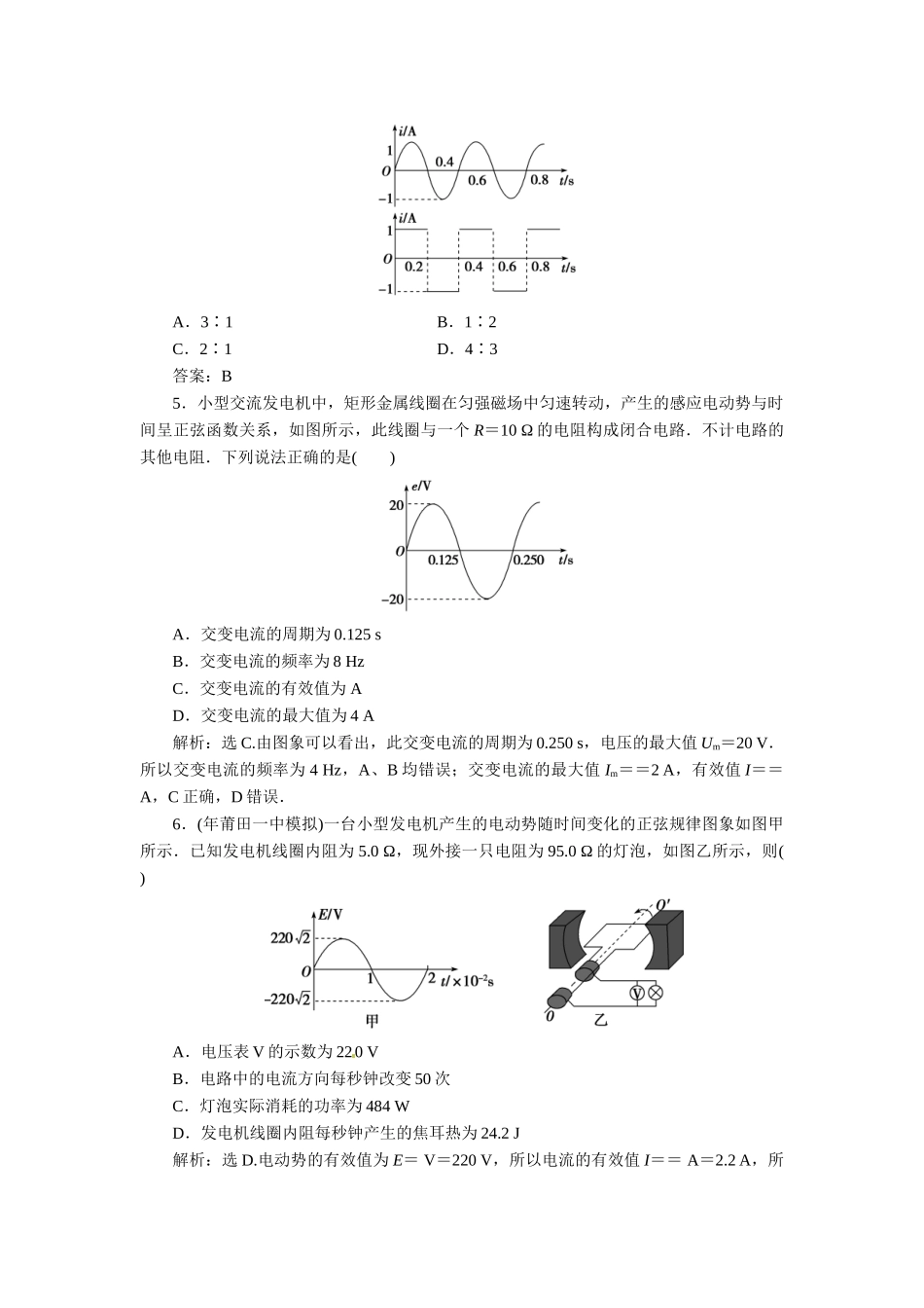 高考物理最新模拟 专题10 交变电流_第2页