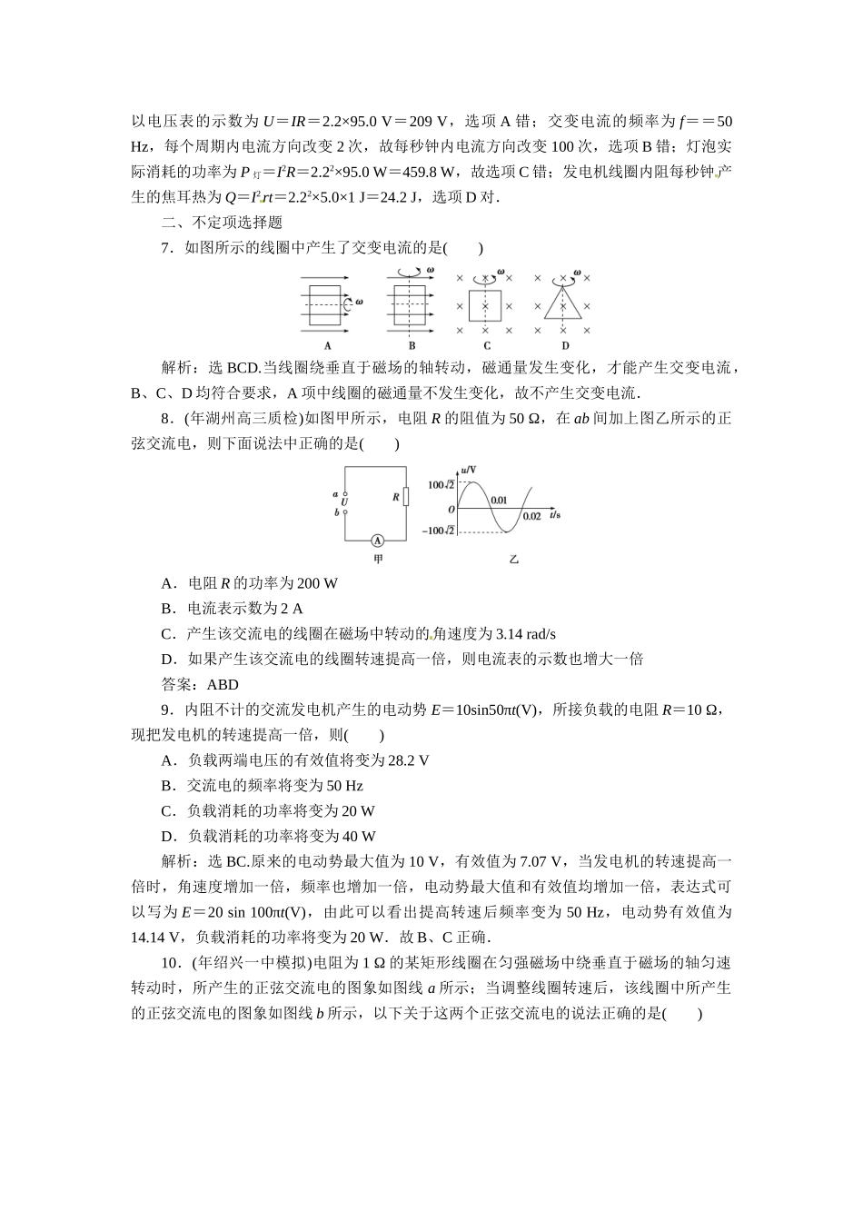 高考物理最新模拟 专题10 交变电流_第3页