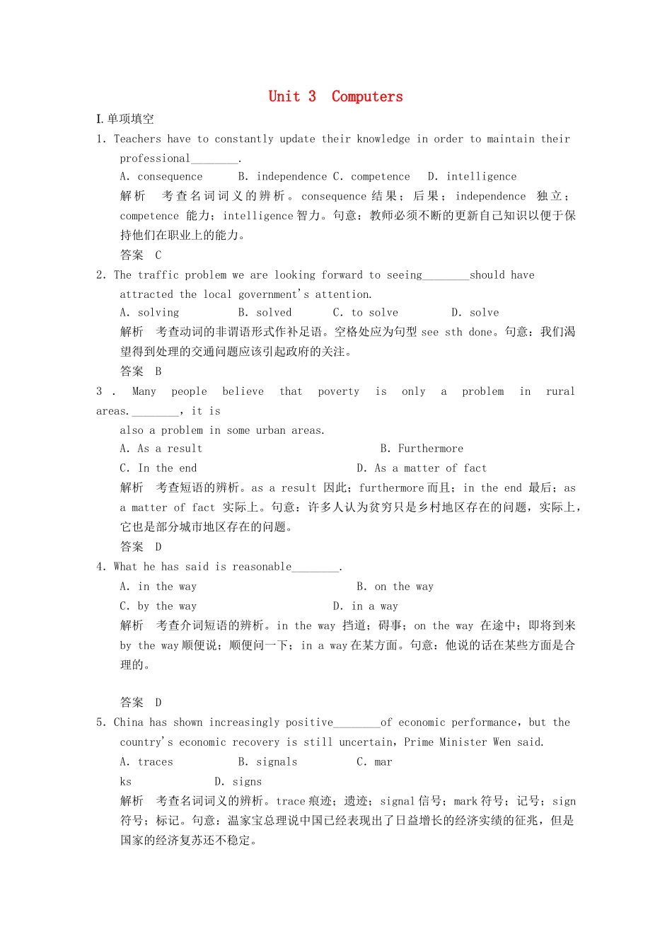 高考英语一轮复习 Unit3 Computers活页练习 新人教版必修2_第1页