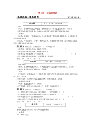 高考物理一轮复习 第1章第1讲 运动的描述