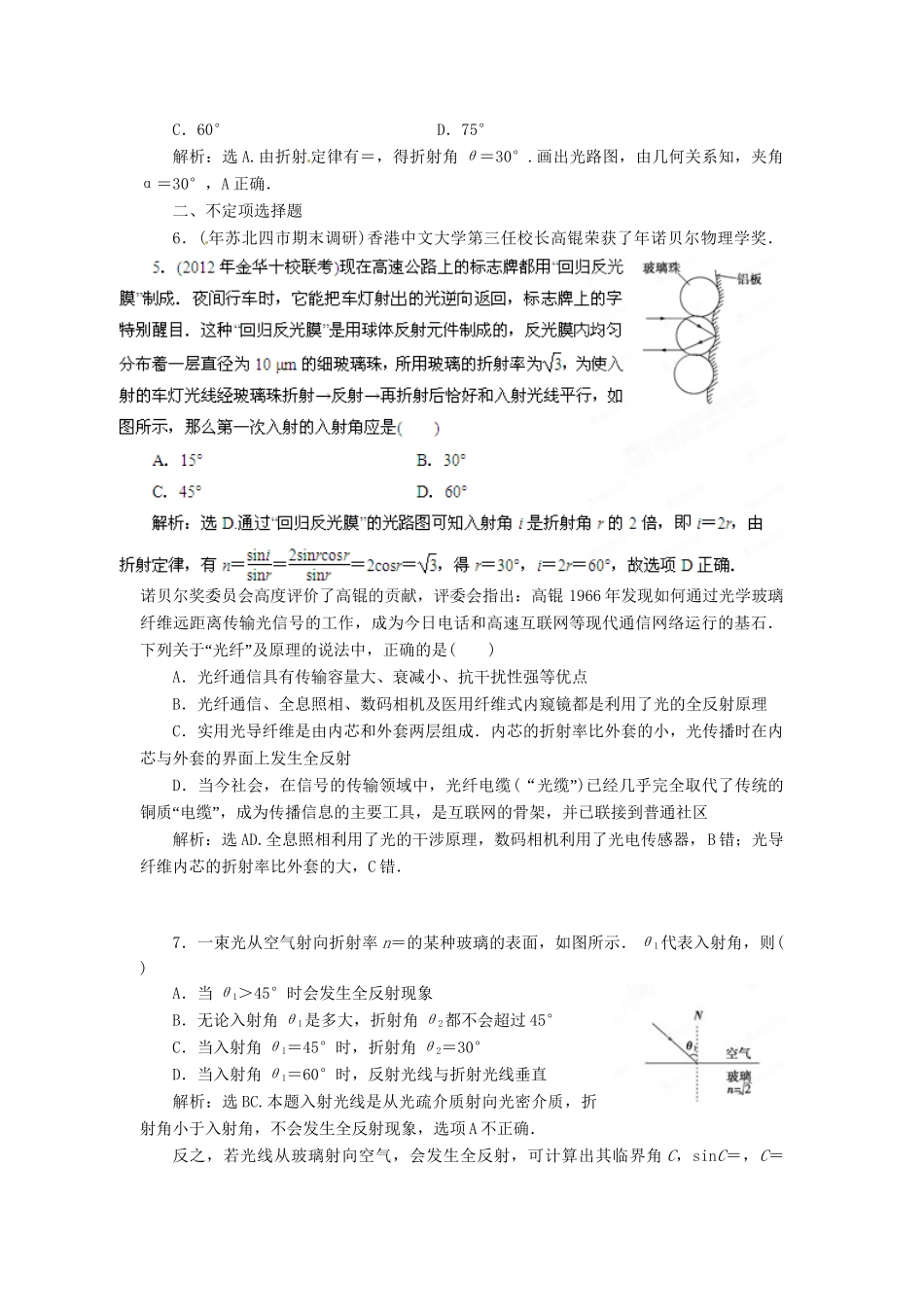 高考物理最新模拟 专题11 光学_第2页